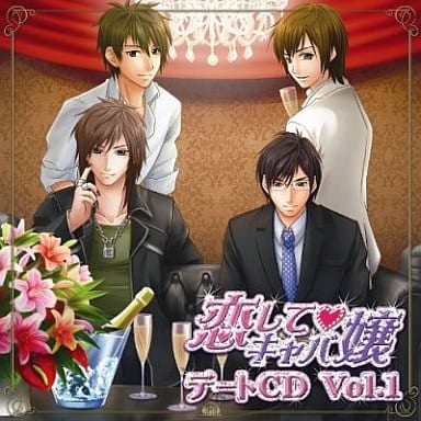「恋してキャバ嬢」デートCD Vol.1 [CD] 緑川光 浪川大輔 鳥海浩輔; 下野紘