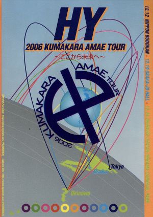 HY 2006 KUMAKARA AMAE TOUR~ここから未来へ~ [DVD] [DVD]
