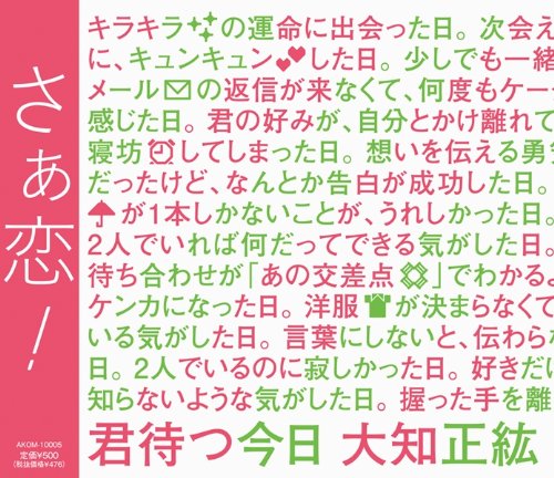 君待つ今日 [CD] 大知正紘