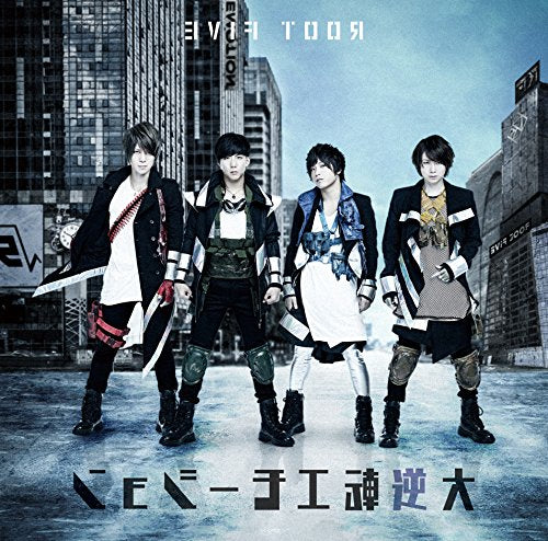 大逆転エモーション(逆)盤:CD+エムカード [CD] ROOT FIVE