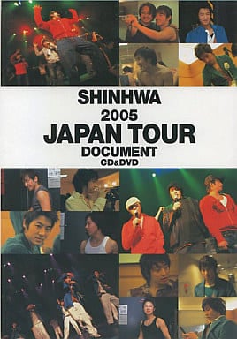 シンファ2005・ジャパン・ツアー・ドキュメント [CD] シンファ