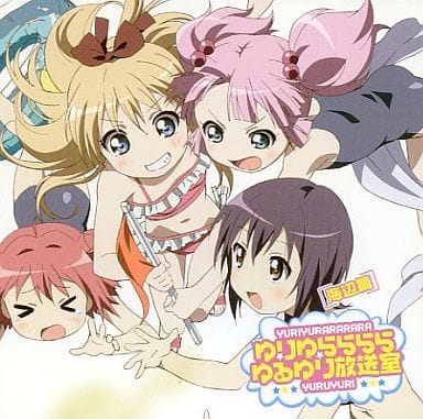 【ローソン・HMV限定】ゆるゆり放送室 ラジオCD海辺篇 [CD] 七森中☆ごらく部