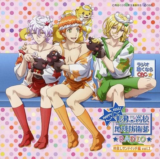 美男高校地球防衛部RADIO HAPPY KISS! 仲良しサンドウィッチ編Vol.1 [CD] ラジオ CD