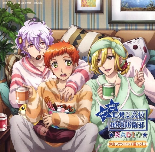 【Loppi・HMV限定盤】 美男高校地球防衛部 RADIO HAPPY KISS! 仲良しサンドウィッチ編 Vol.2 [CD] ラジオ CD