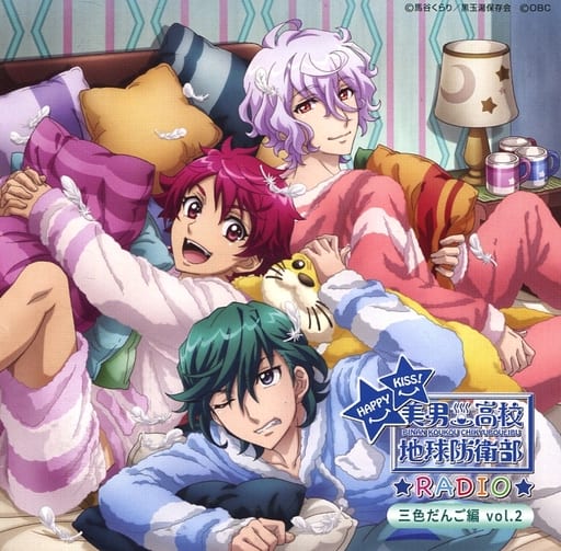 【Loppi・HMV限定盤】 美男高校地球防衛部 RADIO HAPPY KISS! 三色だんご編 Vol.2 [CD] ラジオ CD