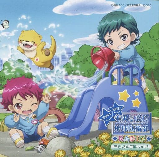 《Loppi・HMV限定盤》 美男高校地球防衛部 RADIO HAPPY KISS！ 三色だんご編 Vol.3 [CD]