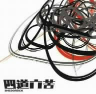 4°69 [CD] 四道六苦
