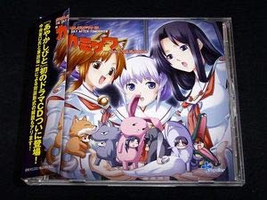 あやかしびと ドラマCD THE DAY~ [CD]