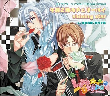 Love☆Drops~みらくる同居物語~キャラクターソング Floria&Tomoya [CD] 鳥海浩輔; 鈴木千尋