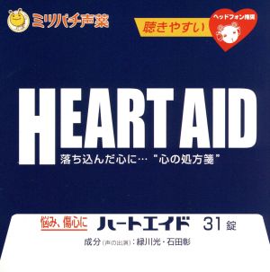 ハートエイド [CD] 緑川光; 石田彰