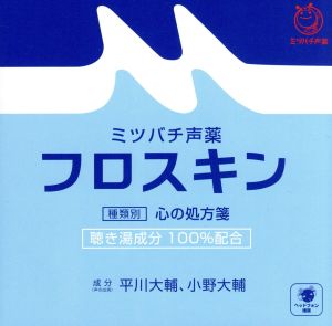 フロスキン [CD] 平川大輔; 小野大輔