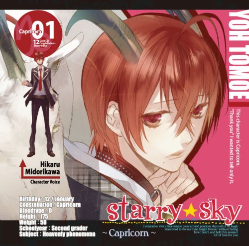 星座彼氏シリーズVol.1『Starry☆Sky~Capricorn~』 [CD] 緑川光