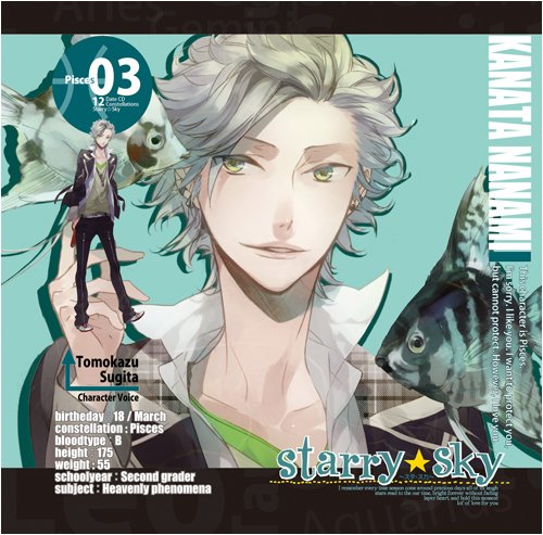 星座彼氏シリーズVol.3『Starry☆Sky~Pisces~』 [CD] 杉田智和