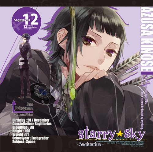 星座彼氏シリーズVol.12『Starry☆Sky~Sagittarius~』 [CD] 木ノ瀬 梓（福山潤）