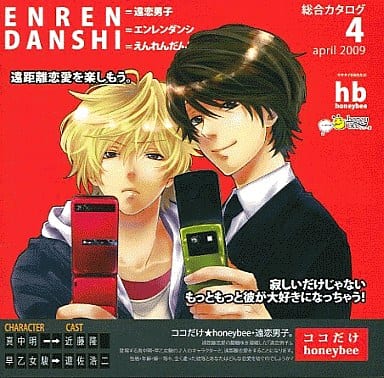 遠恋男子 [CD]