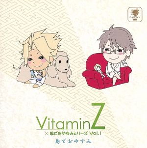VitaminZ×羊でおやすみシリーズVol.1「島でおやすみ」 [CD] KENN 三浦祥朗 鈴木達央 鈴木達央 KENN; 三浦祥朗