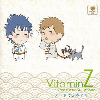 VitaminZ×羊でおやすみシリーズVol.2「テントでおやすみ」 [CD] 前野智昭 小野大輔 小野大輔; 前野智昭