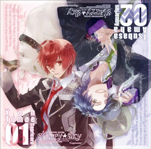 星座旦那シリーズVol.1『Starry☆Sky~Capricorn&Aqarius~』 初回生産版 [CD] 緑川光; 鈴村健一