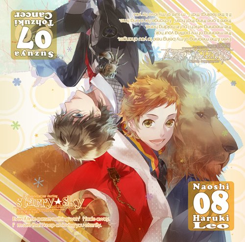 星座旦那シリーズVol.4『Starry☆Sky~Cancer&Leo~』 初回生産版 [CD] 小野大輔; 岸尾だいすけ