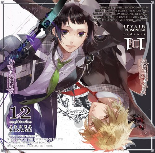 星座旦那シリーズVol.6『Starry☆Sky~Scorpio&Sagittarius~』 初回生産版 [CD] 神谷浩史; 福山潤