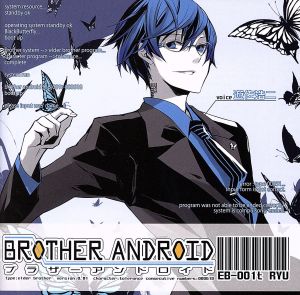 ブラザーアンドロイド-01.リュウ- [CD] 遊佐浩二