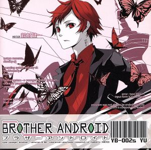 ブラザーアンドロイド-02.ユウ- [CD] 鈴村健一