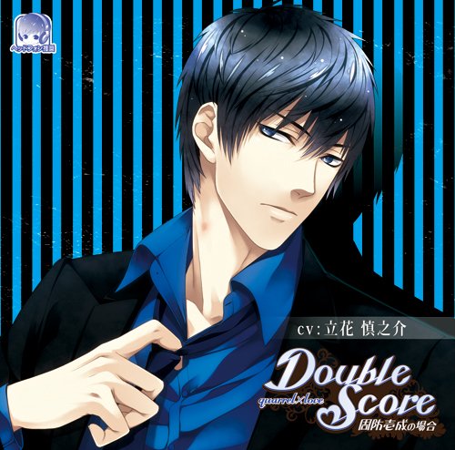 [CD] Double Score~quarrel X love~ 周防壱成の場合 [video game]