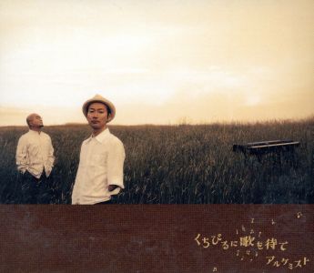 くちびるに歌を持て [CD] アルケミスト Luz fonte 井尻慶太 こんやしょうたろう ウエキ弦太; 吉川浩史