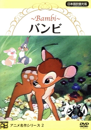 バンビ [DVD] [DVD]