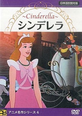 シンデレラ [DVD] [DVD]