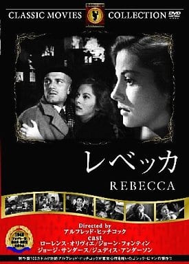 レベッカ [DVD] FRT-001 [DVD]