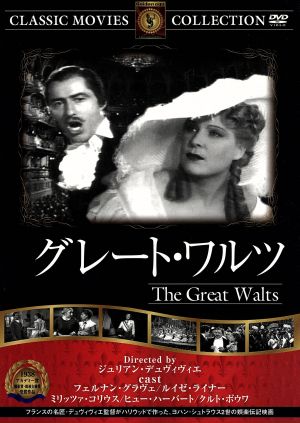 グレード・ワルツ [DVD] FRT-009 [DVD]