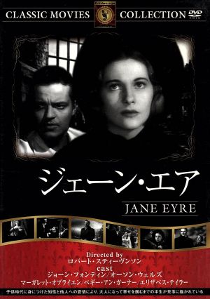 ジェーン・エア [DVD] FRT-011 [DVD]