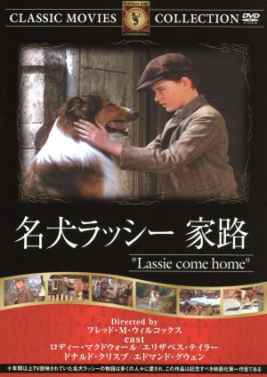 名犬ラッシー 家路 [DVD] FRT-015 [DVD]