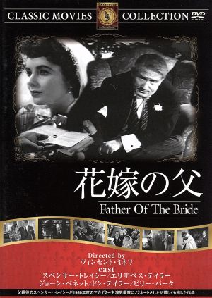 花嫁の父 [DVD] FRT-016 [DVD]