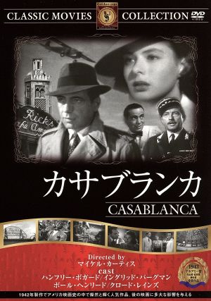 カサブランカ FRT-017 [DVD] [DVD]