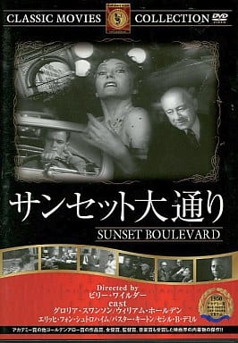 サンセット大通り [DVD] FRT-018 [DVD]