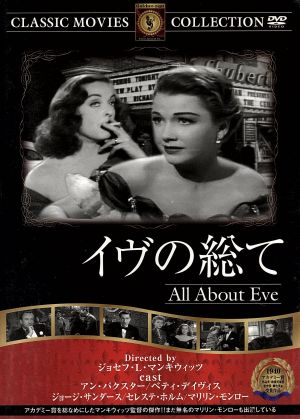 イヴの総て [DVD] FRT-019 [DVD]