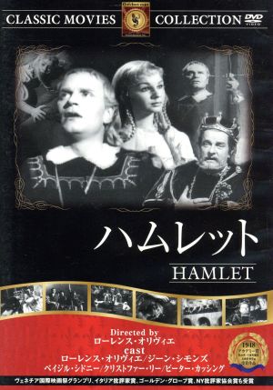 ハムレット [DVD] FRT-029 [DVD]