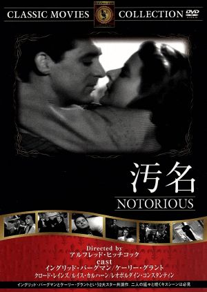 汚名 [DVD] FRT-036 [DVD]