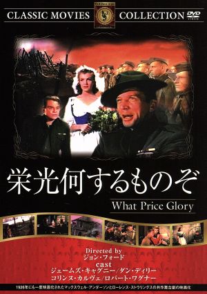 栄光何するものぞ [DVD] FRT-040 [DVD]