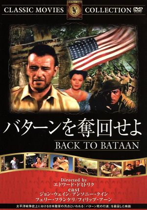 バターンを奪回せよ [DVD] FRT-041 [DVD]