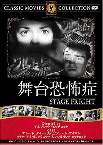 舞台恐怖症 [DVD] FRT-043 [DVD]