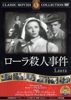ローラ殺人事件 [DVD] FRT-046 [DVD] [2006]