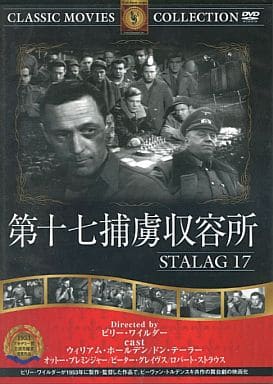 第十七捕虜収容所 [DVD] FRT-050 [DVD]