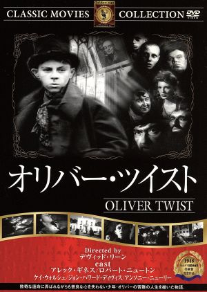 オリバー・ツイスト [DVD] FRT-051 [DVD]