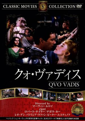 クォ・ヴァディス [DVD] FRT-052 [DVD]