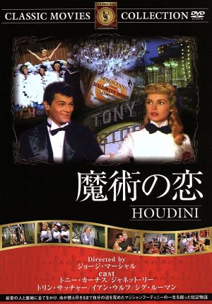 魔術の恋 [DVD] FRT-054 [DVD]