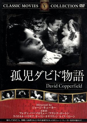 孤児ダビド [DVD] FRT-056 [DVD]