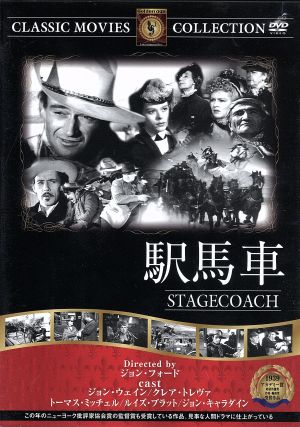 駅馬車 [DVD] FRT-058 [DVD]